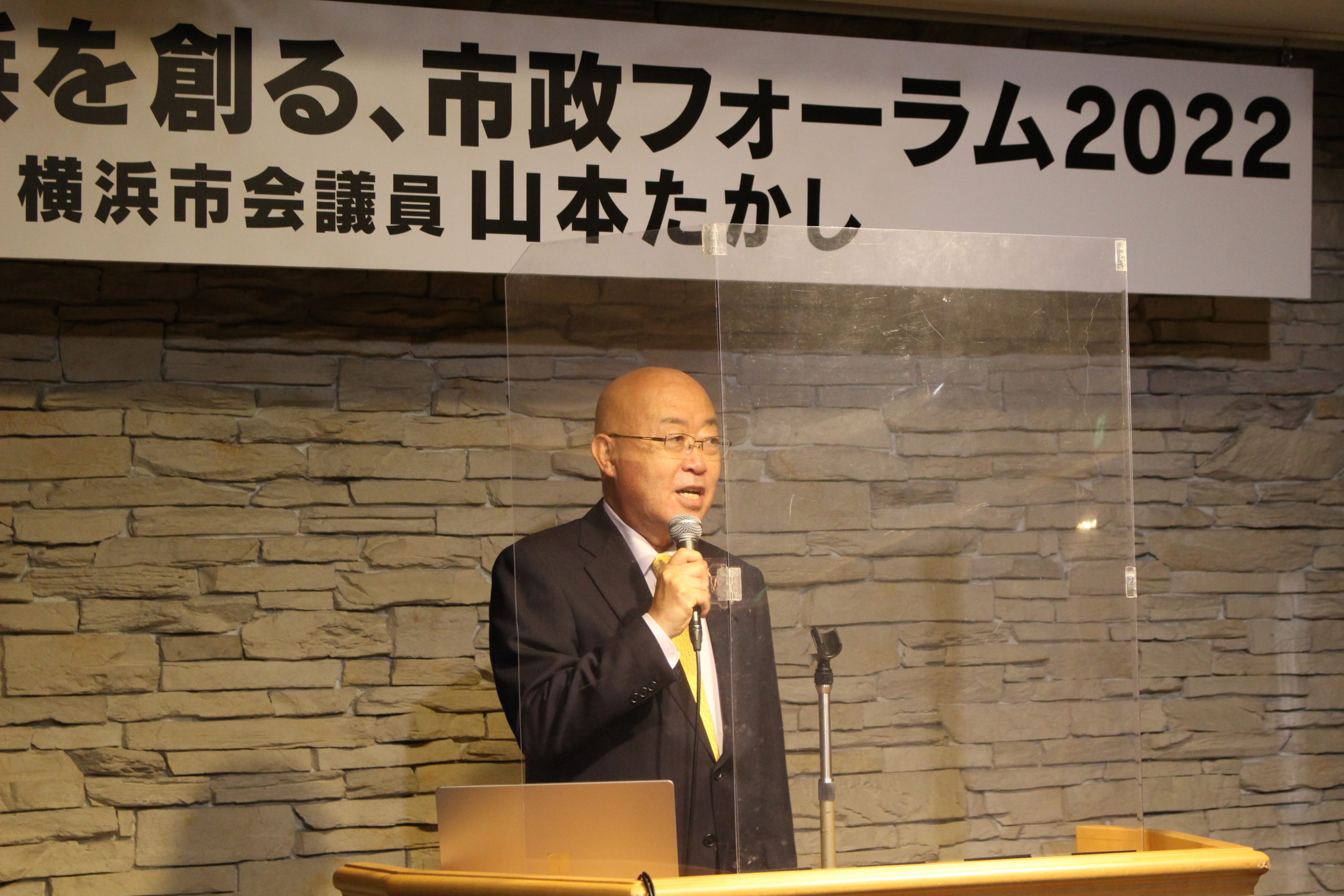 「明日の横浜を創る」市政フォーラム2022